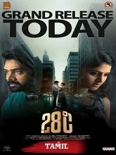 28 Degree Celsius (2025) HDRip Telugu