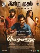 35 Chinna Vishayam Ila (2025) HDRip Tamil