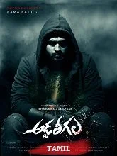 Addateegala (2024) HDRip Tamil