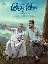 Am Ah (2025) HDRip Malayalam