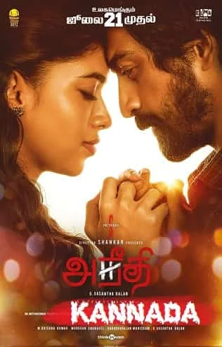 Aneethi (2023) HDRip Tamil