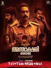 Antakshari (2022) HDRip Telugu + Tamil + Kannada + Malayalam