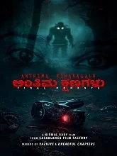 Anthima Kshanagalu (2025) HDRip Kannada