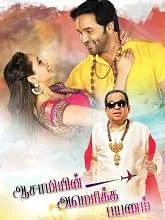 Assamiyin America Payanam (2021) HDRip Tamil