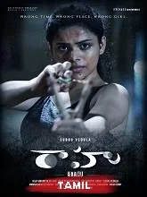 Baahu (Raahu) (2020) HDRip Tamil