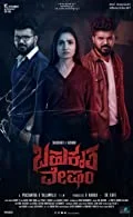 Bahukrita Vesham (2022) DVDScr Kannada