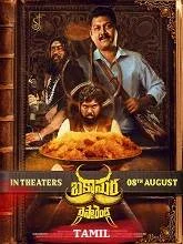 Bakasura Restaurant (2025) DVDScr Telugu