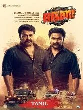 Bha. Bha. Ba. (2025) HDRip Malayalam