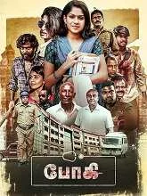 Bhoghee (2025) HDRip Tamil