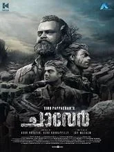 Chaaver (2023) HDRip Malayalam