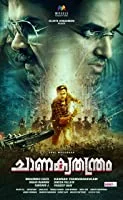 Chanakyatanthram (2018) DVDRip Malayalam