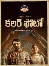 Colour Photo (2020) HDRip Telugu