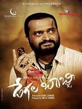 Degala Babji (2022) HDRip Telugu