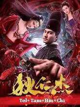 Detective Dee: Murder in Chang’an (2021) BluRay Telugu Dubbed