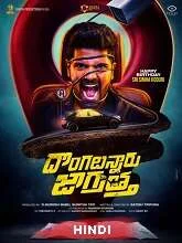 Dongalunnaru Jagratta (2022) HDRip Tamil Dubbed