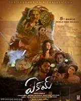 Eakam (2021) HDRip Telugu