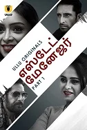 Estate Manager Season 1 Part 1 (2024) HDRip Tamil