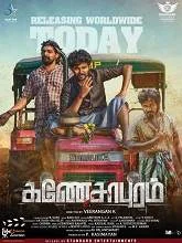 Ganesapuram (2021) HDRip Tamil