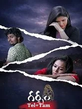 Garbham (2026) HDRip Telugu