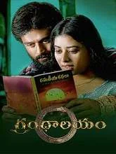 Grandhalayam (2023) DVDScr Telugu