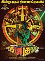 Gulu Gulu (2022) HDRip Malayalam