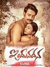 Induvadana (2022) HDRip Telugu