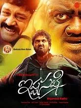Istha Sakhi (2021) HDRip Telugu