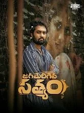 Jagamerigina Satyam (2025) HDRip Telugu