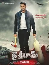 Jai Shri Ram (2024) HDRip Tamil