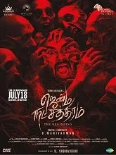 Jenma Natchathiram (2025) HDRip Tamil