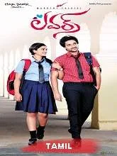 Kaadhalargal (2021) HDRip Tamil