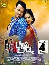 Kadathal Kaaran (2021) HDRip Tamil
