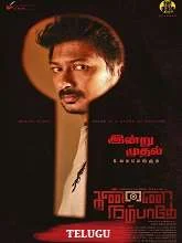 Kannai Nambathey (2023) HDRip Telugu