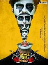 Kapata Nataka Sutra Dhari (2022) HDRip Telugu