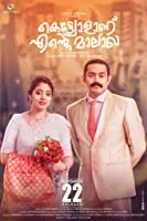 Kettiyollaanu Ente Maalakha (2019) HDRip Malayalam