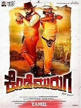Kode Muruga (2025) HDRip Tamil