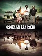 Koorman (2022) HDRip Tamil