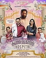 Kunjamminis Hospital (2023) HDRip Malayalam