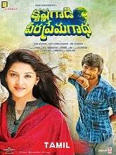 Kutralam (KGVPG) (2019) HDRip Tamil