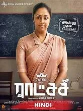 Madam Geeta Rani (Raatchasi) (2020) HDRip Hindi Dubbed