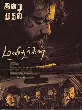Manidhargal (2025) HDRip Tamil