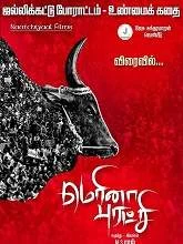 Marina Puratchi (2019) HDRip Tamil