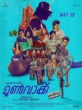 Moonwalk (2025) HDRip Malayalam