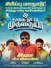 Otha Votu Muthaiya (2025) HDRip Tamil