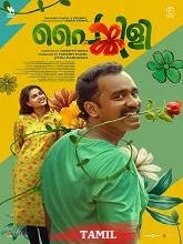 Painkili (2025) HDRip Malayalam