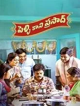 Pelli Kaani Prasad (2025) HDRip Telugu