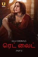 Red Light Part 2 (2024) HDRip Telugu