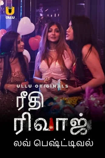 Riti Riwaj Love Festival Part 3 (2020) HDRip Telugu