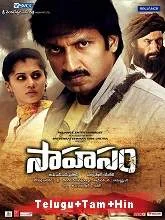 Sahasam (2025) HDRip Tamil