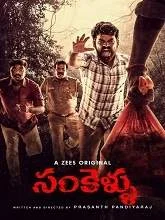 Sankellu Season 1 Episodes [01-07] (2022) HDRip Telugu